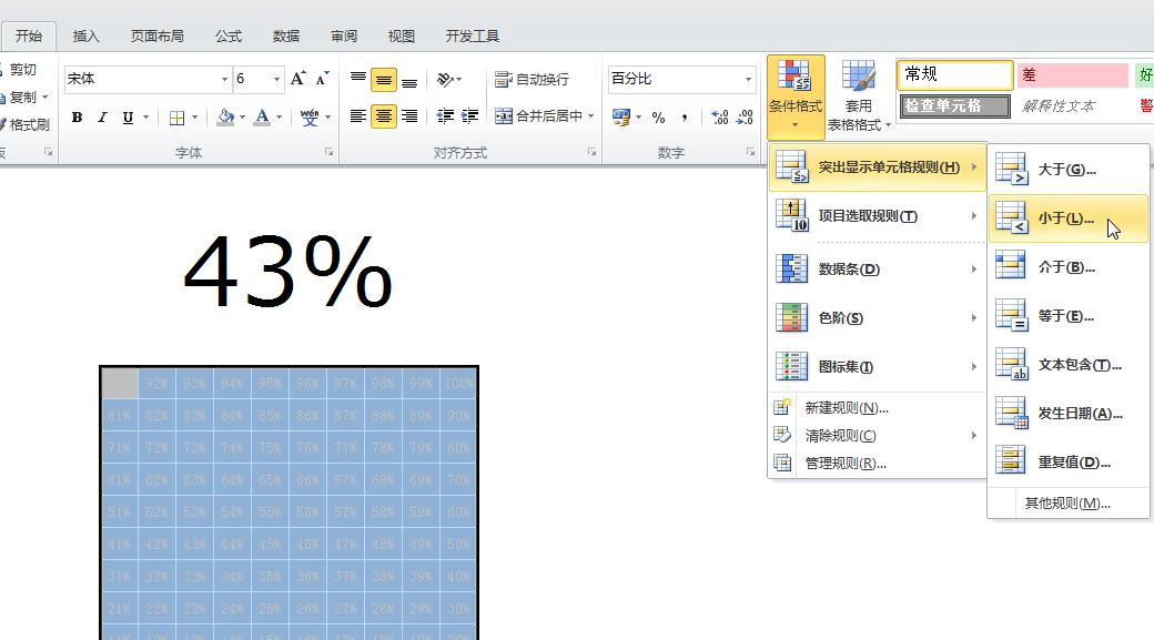 excel方块百分比图制作教程-趣帮office教程网