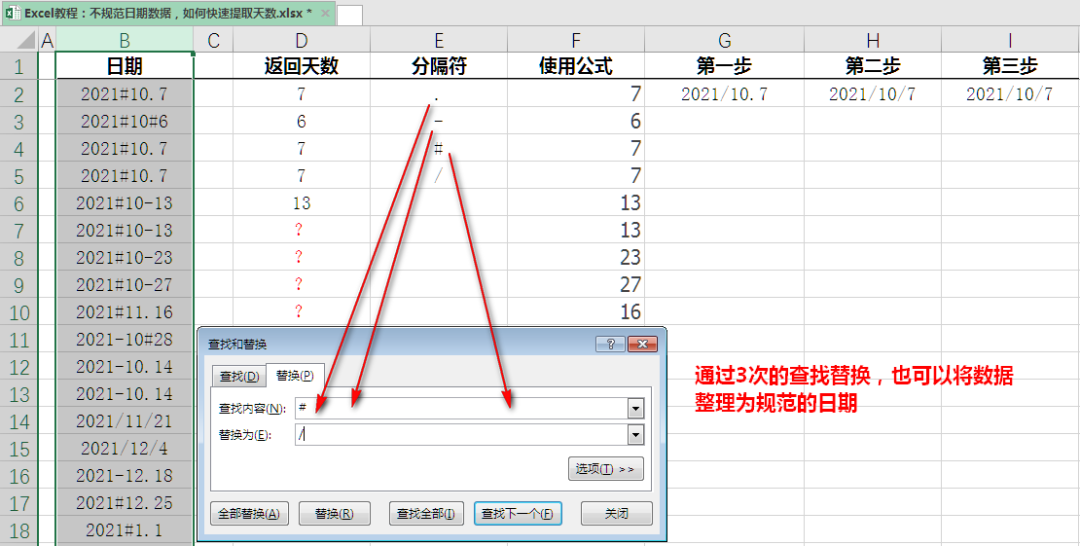 excel日期格式错误乱的怎么转换成正确的，不规范日期数据的解决办法-趣帮office教程网