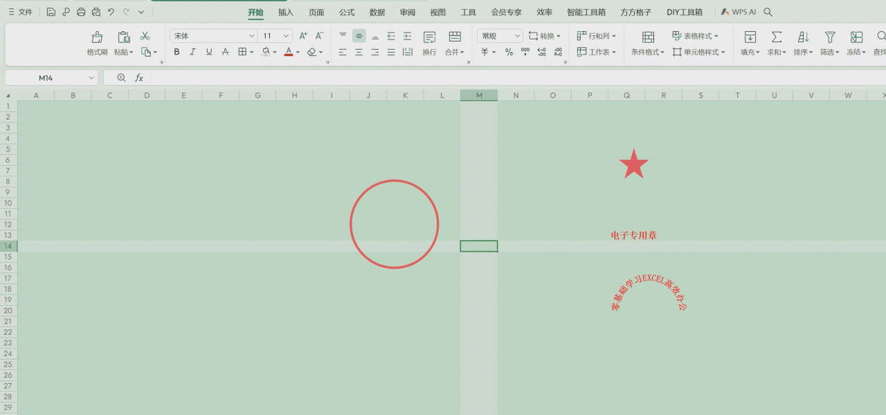 Excel和WPS中制作电子公章详细教程-趣帮office教程网