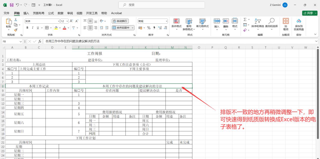 怎样能够迅速地将纸质表格转化为 Excel 电子表格？-趣帮office教程网