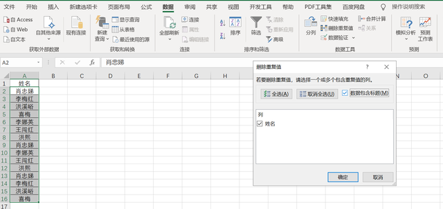 怎么删除excel重复项只留一个?-趣帮office教程网