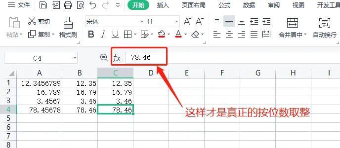 excel中round函数是什么意思，有哪些作用？-趣帮office教程网