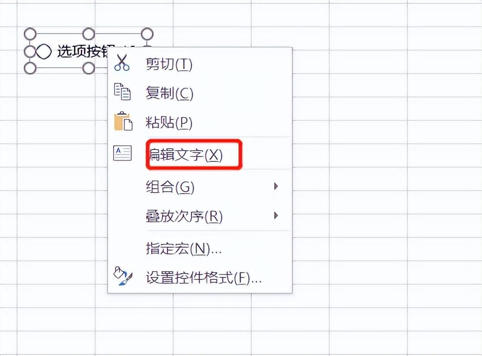 在excel表中怎么做选项按钮，excel插入选项按钮的方法-趣帮office教程网