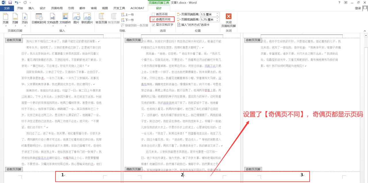 word设置奇偶页不同没有偶数页码了怎么办？-趣帮office教程网