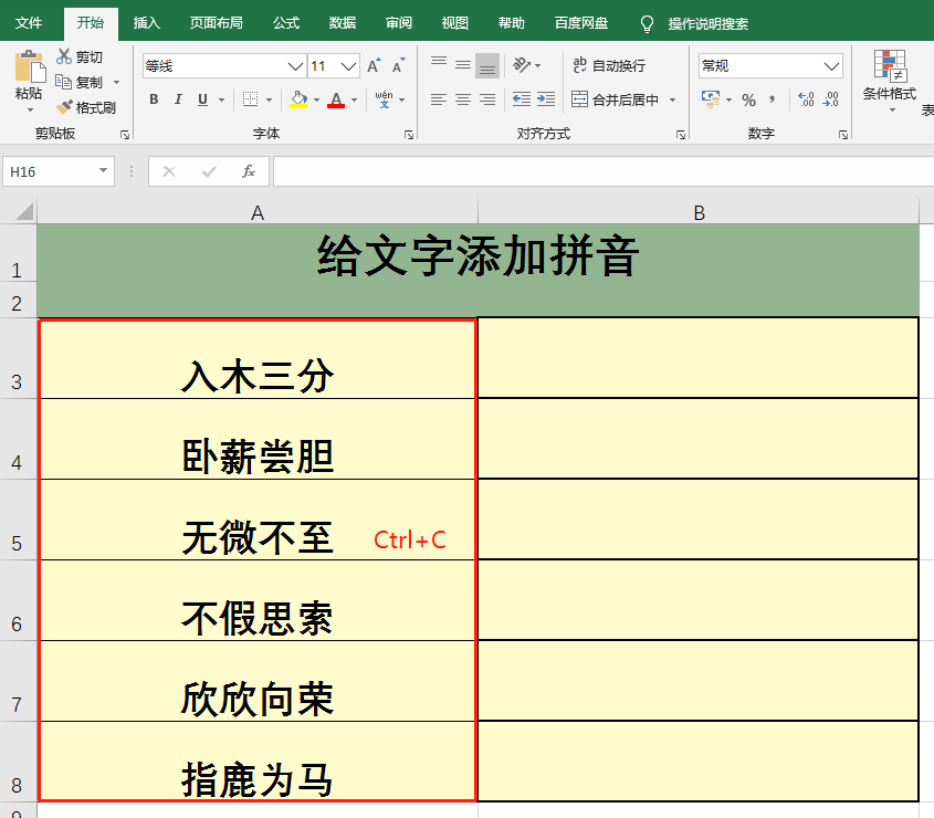 如何给excel表格里的文字添加拼音？-趣帮office教程网