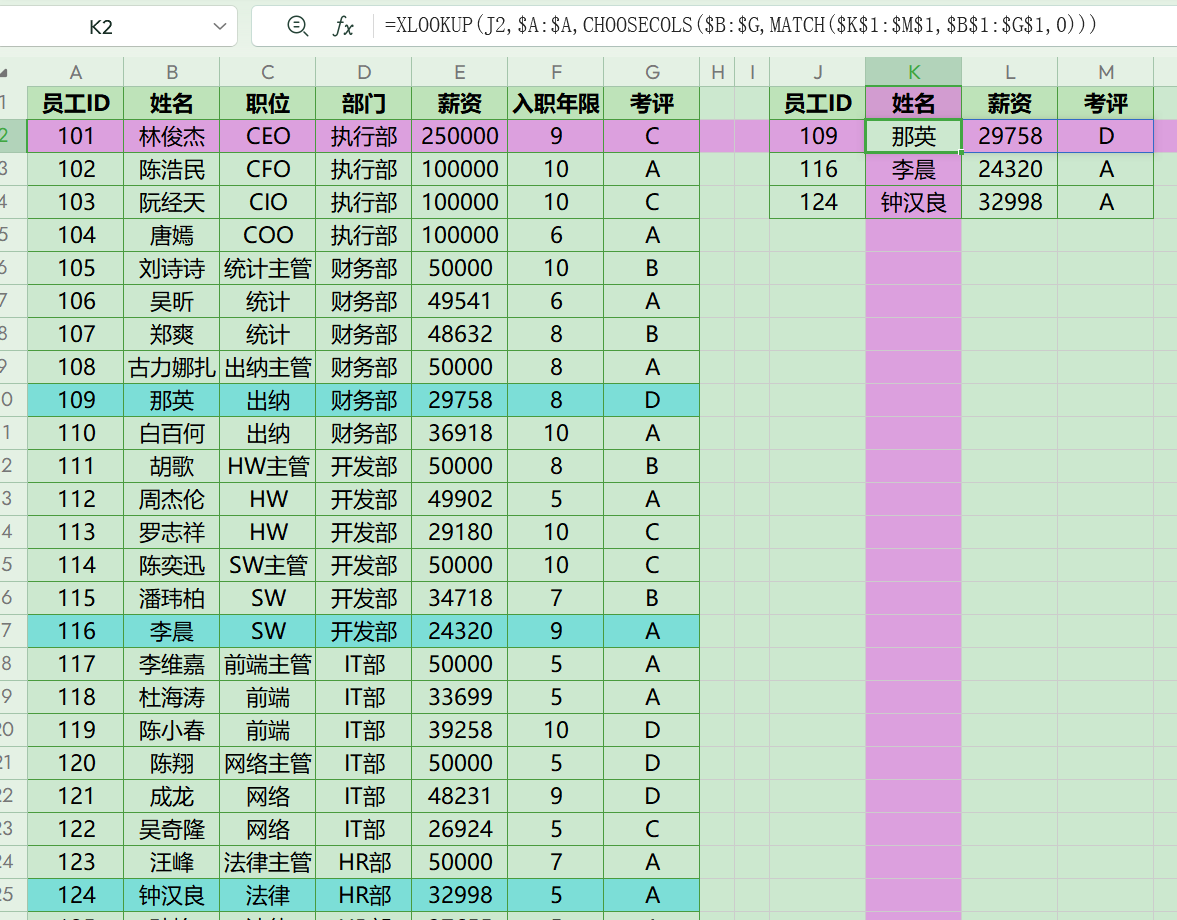 excel中XLOOKUP与CHOOSECOLS、MATCH组合函数用法详解-趣帮office教程网