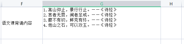 wps中excel如何在同一个单元格里换行添加内容？-趣帮office教程网