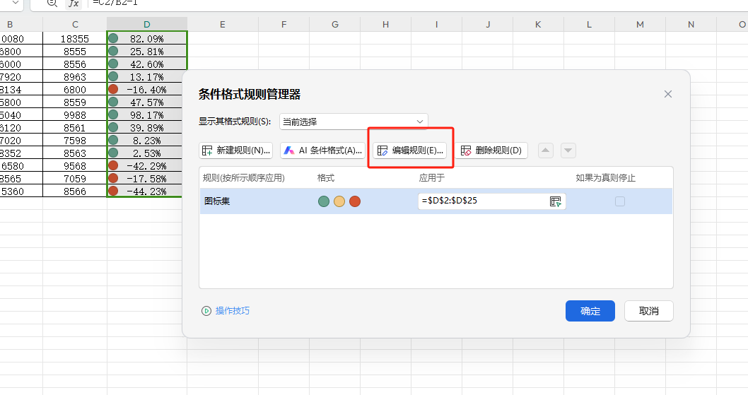 Excel设置图标集突显一下销售的趋势让数据更直观-趣帮office教程网