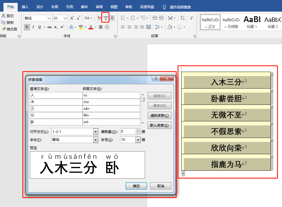 如何给excel表格里的文字添加拼音？-趣帮office教程网