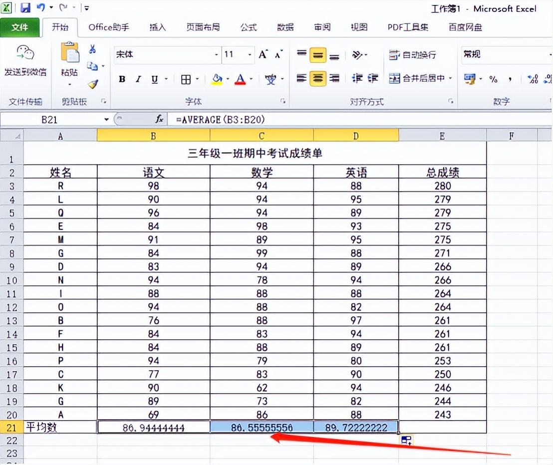 表格求平均值怎么弄,平均值函数excel公式怎么用-趣帮office教程网