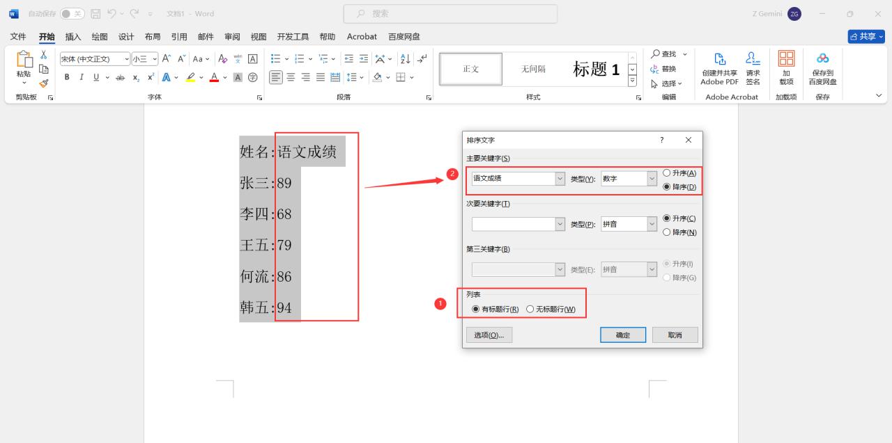 word文档中怎么给内容排序，word内容排序操作方法-趣帮office教程网