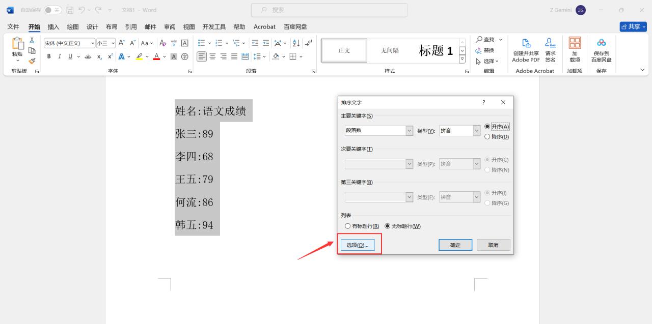 word文档中怎么给内容排序，word内容排序操作方法-趣帮office教程网