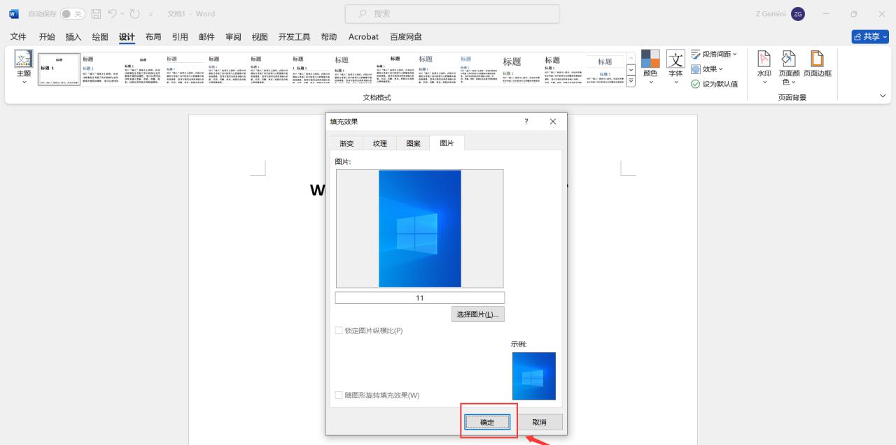 word怎么设置背景图，word文档页面背景图的设置方法和步骤-趣帮office教程网