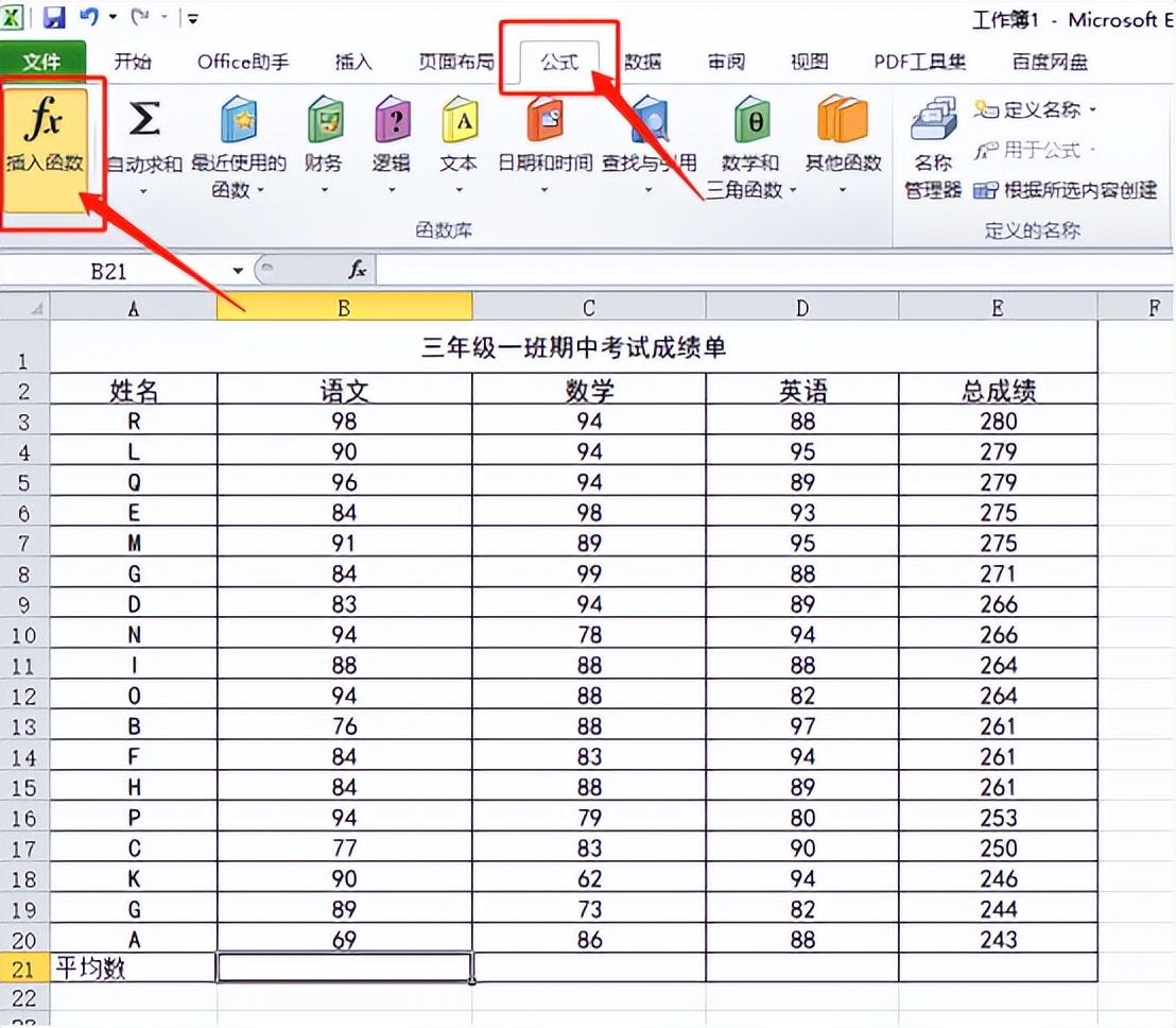 表格求平均值怎么弄,平均值函数excel公式怎么用-趣帮office教程网