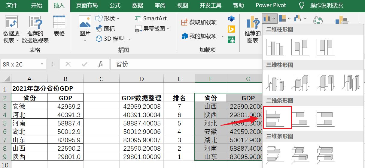 用Excel函数制作自动排序的条形图教程-趣帮office教程网