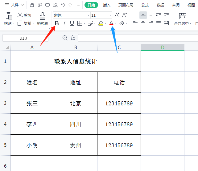 wps中的excel如何改变字体大小和颜色-趣帮office教程网