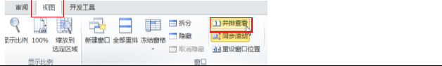 excel中并排查看两个工作簿的方法-趣帮office教程网