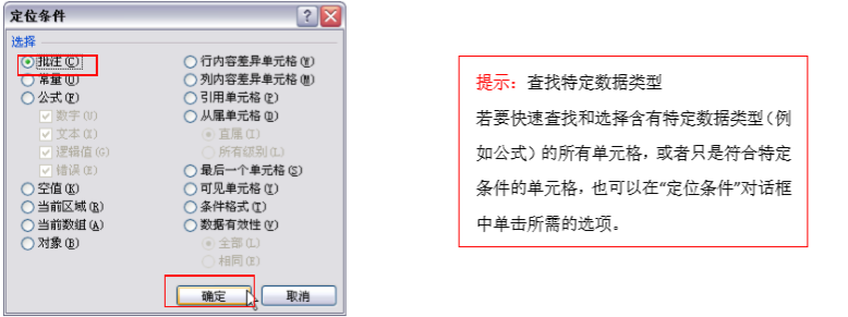 excel中如何利用定位条件命令定位含有批注的单元格-趣帮office教程网