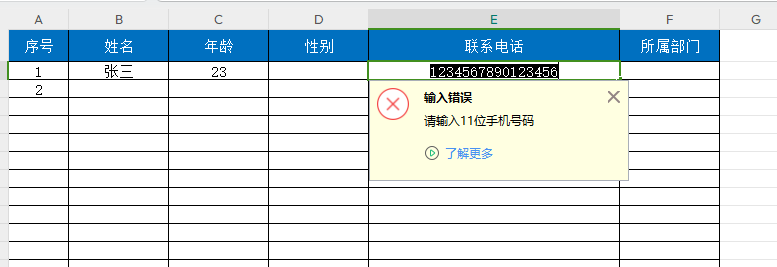 wps表格数据验证怎么设置格式，wps中excel的数据验证设置方法-趣帮office教程网