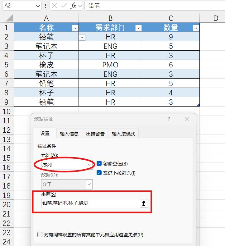 excel下拉框中如何设置选项，excel下拉菜单制作方法-趣帮office教程网