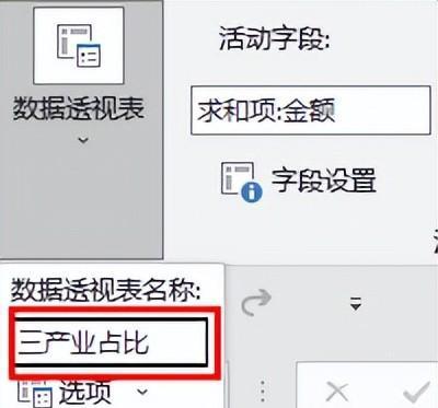 重新命名Excel数据透视表的方法-趣帮office教程网