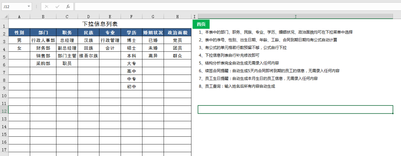 excel如何自动生成目录超链接-趣帮office教程网