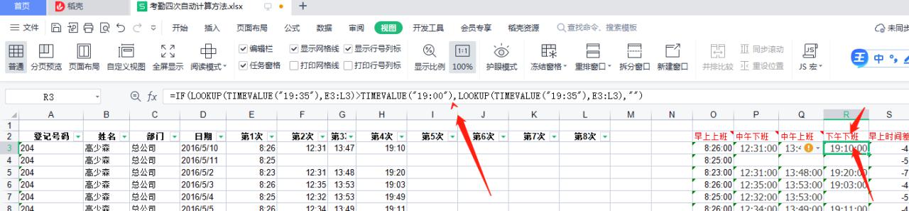 财务人事EXCEL四次考勤时间提取函数-趣帮office教程网