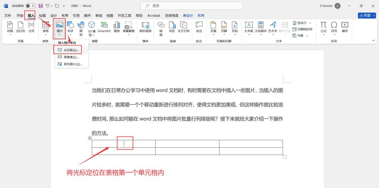 在 Word 文档中，怎样实现对图片的批量按行列布局排版？-趣帮office教程网