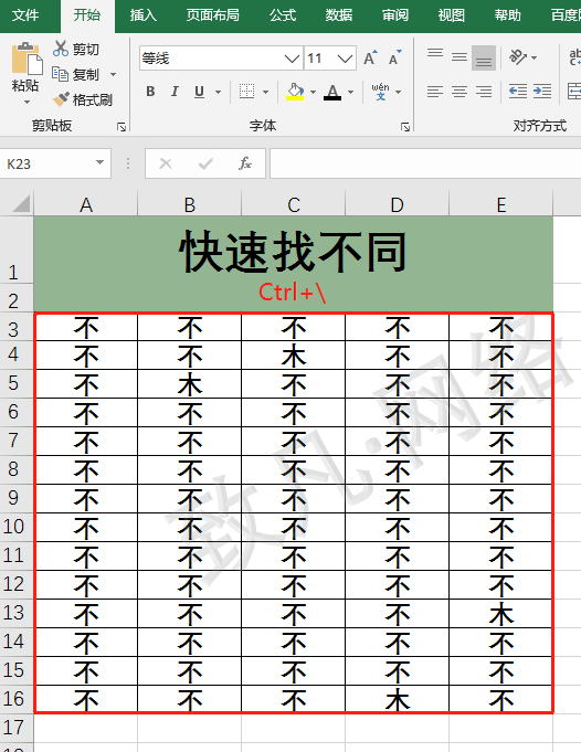 excel如何在表格里快速找不同并标色？-趣帮office教程网