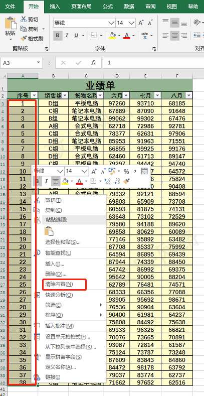 excel表格筛选后序号如何实现自动更新？-趣帮office教程网