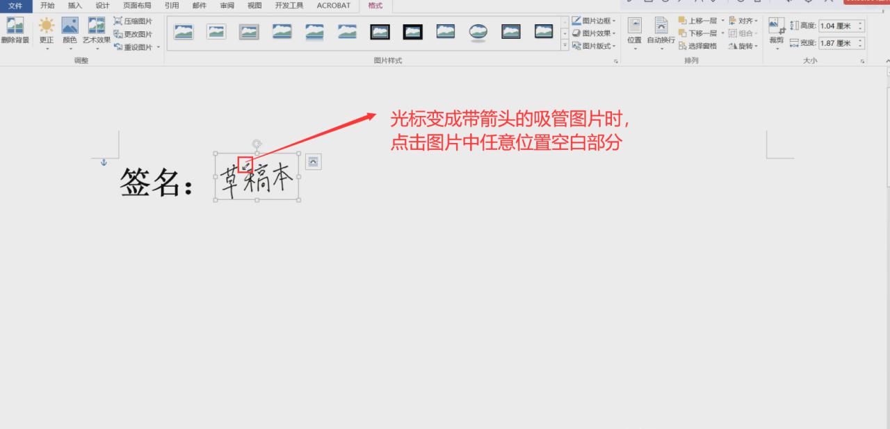 怎么把签名弄到word文档上，word制作电子版手写签名的具体方法-趣帮office教程网