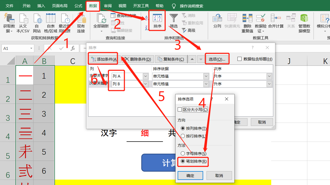 excel提取汉字笔画函数，巧妙借助笔画排序来计算汉字笔画数的方法-趣帮office教程网