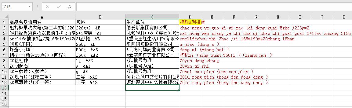 Excel中如何将汉字转拼音？2分钟搞定-趣帮office教程网