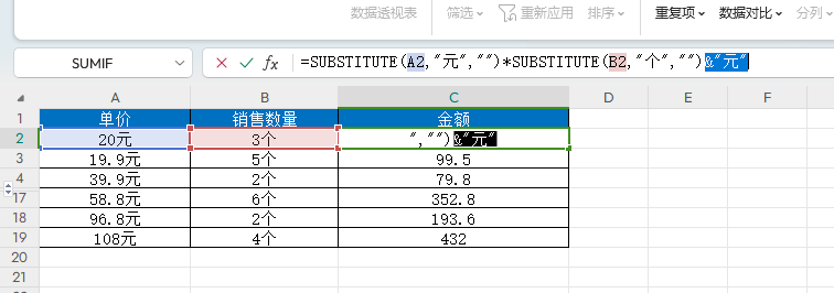 wps表格带单位的数字怎么计算？-趣帮office教程网