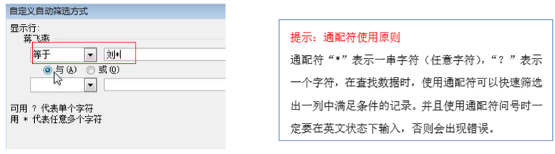 excel表格中使用通配符进行查找的操作方法-趣帮office教程网