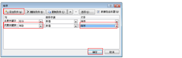 怎样在excel表格排序选择多条件排序？-趣帮office教程网