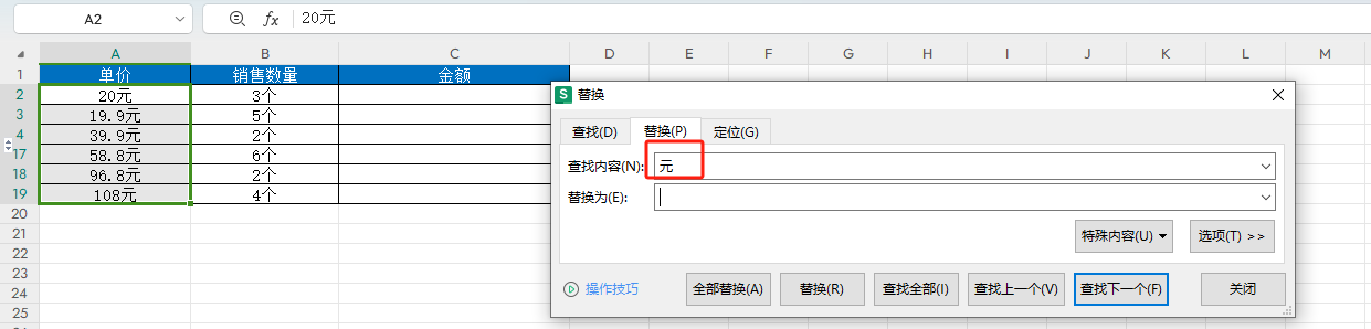 wps表格带单位的数字怎么计算？-趣帮office教程网