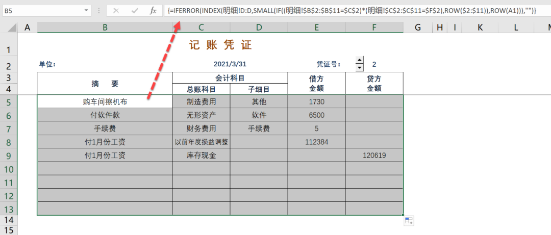 Excel凭证自动生成小技巧，excel中按照明细自动生成记账凭证的方法-趣帮office教程网