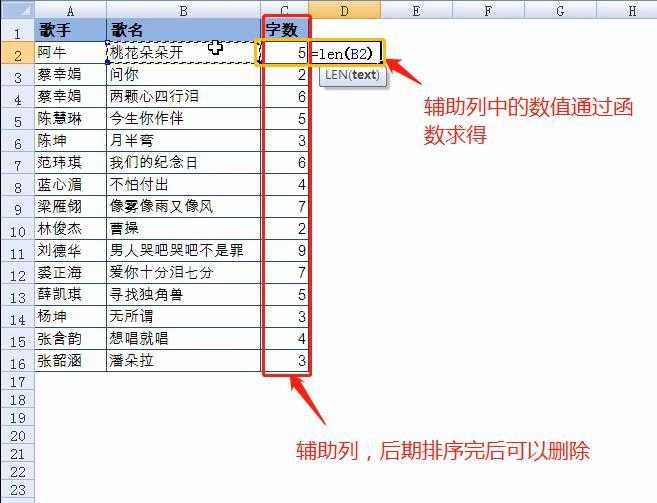 excel怎么按字符数量排序？-趣帮office教程网