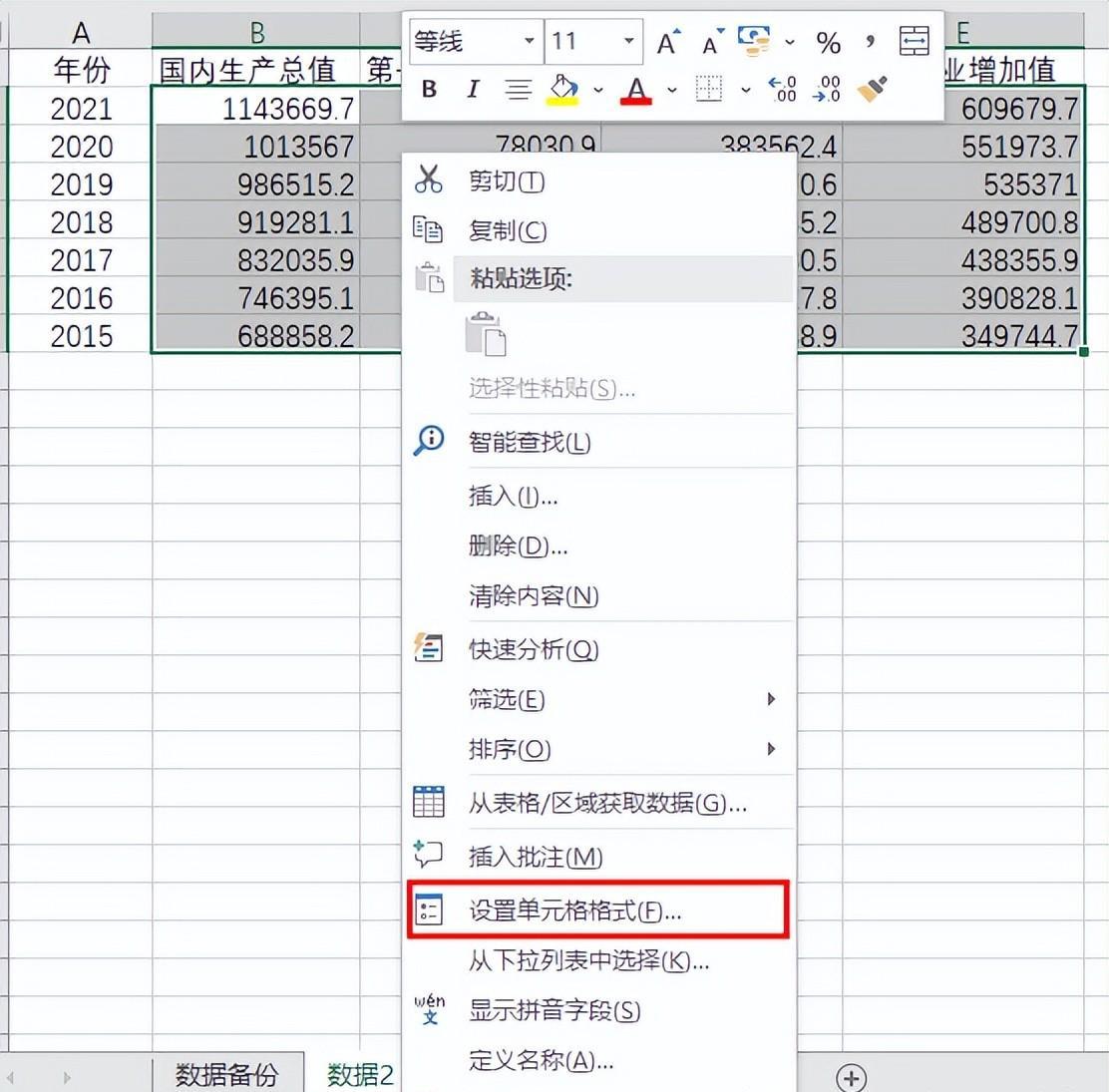 Excel中如何把数字设置成以“万”为单位-趣帮office教程网