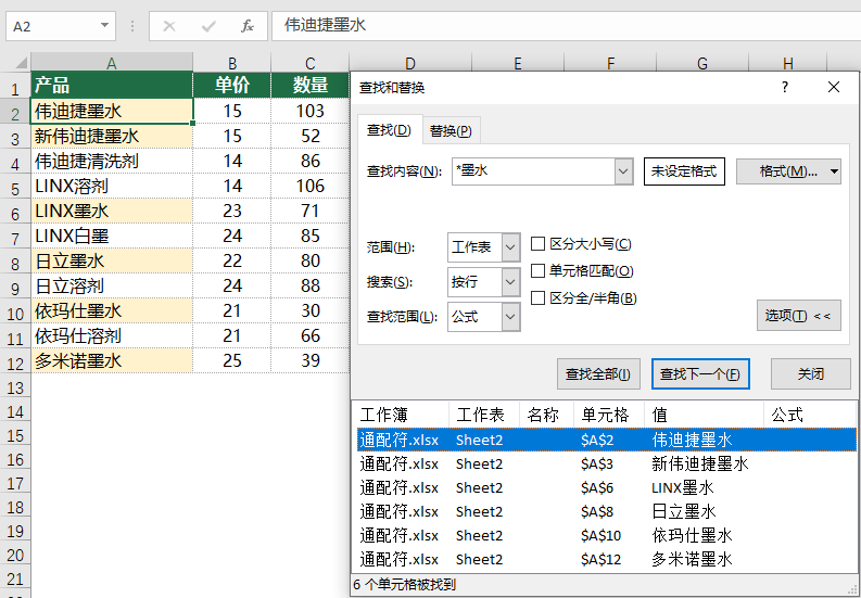 excel通配符的查找和替换用法及函数应用中的实例-趣帮office教程网