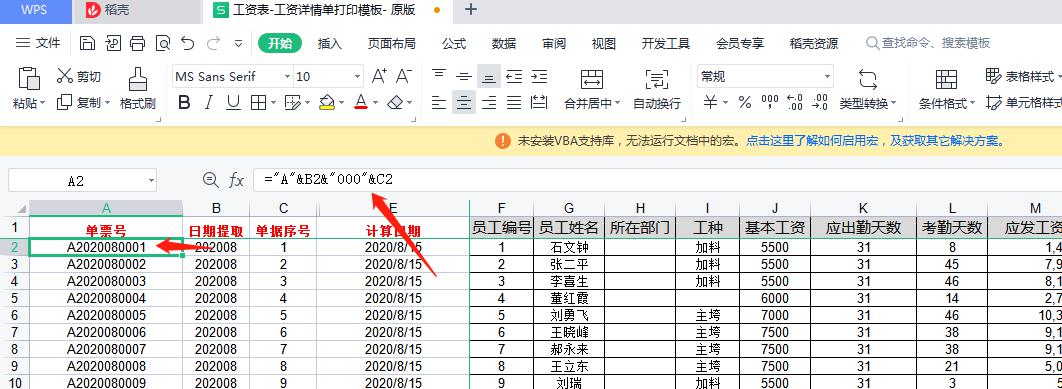 财务人事自定义EXCEL工资详情单打印模板-趣帮office教程网