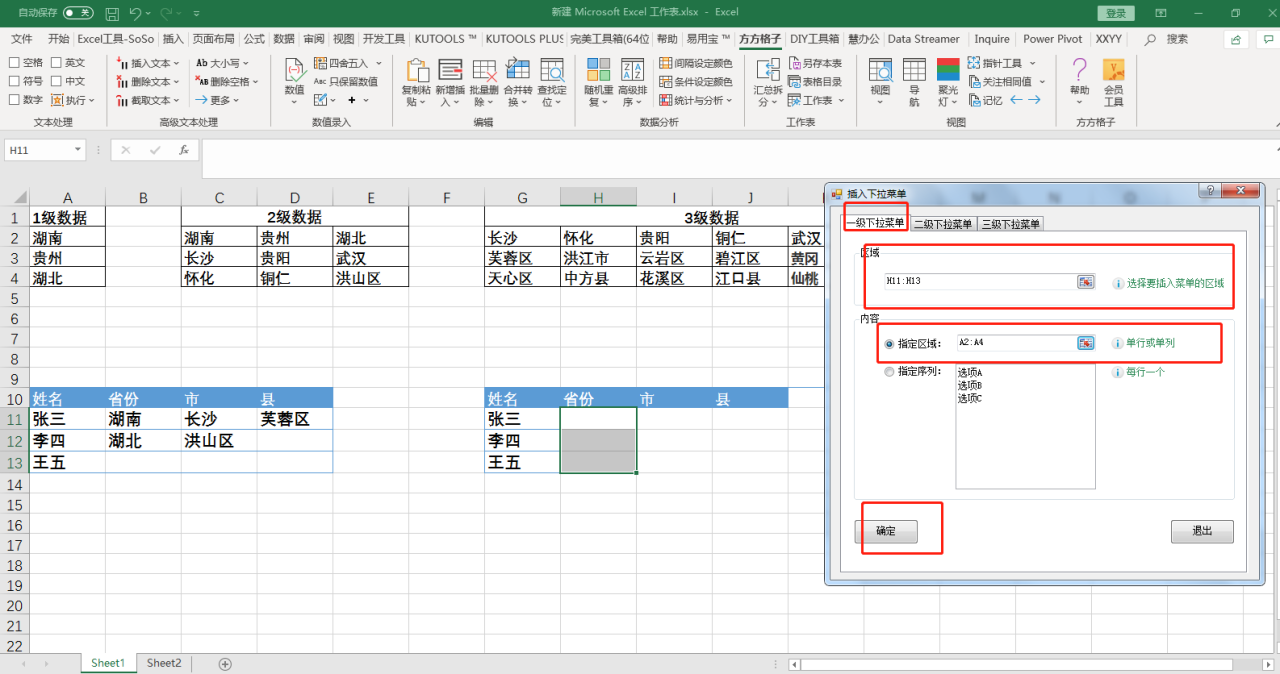 Excel三级、五级、多级下拉菜单，如何联动关联制作-趣帮office教程网