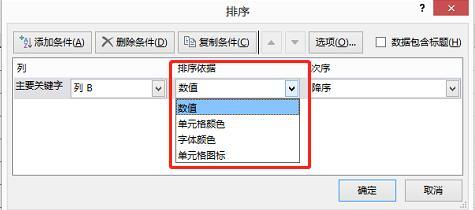 excel排序方法-按字母排序、按笔画排序-趣帮office教程网