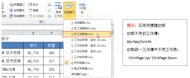 如何使用 Excel切换窗口功能快速在不同工作簿之间切换？-趣帮office教程网