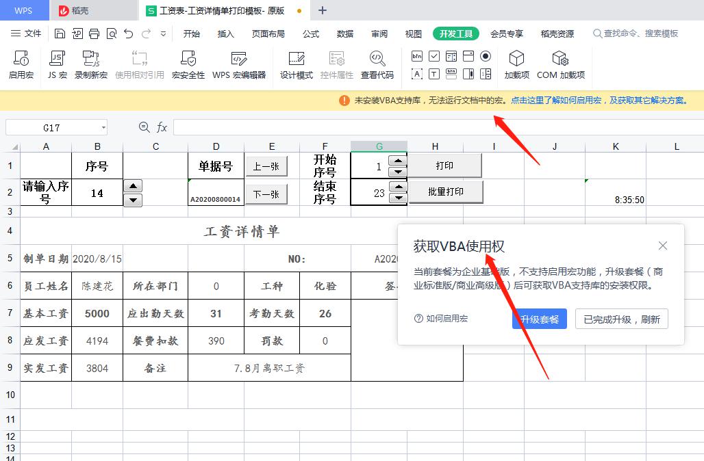 财务人事自定义EXCEL工资详情单打印模板-趣帮office教程网