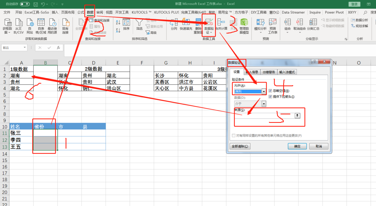 Excel三级、五级、多级下拉菜单，如何联动关联制作-趣帮office教程网