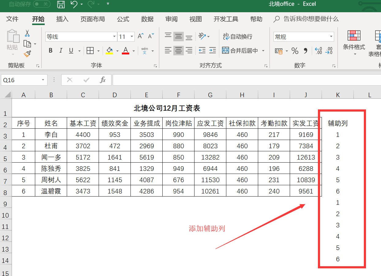 如何运用Excel快速制作工资条？-趣帮office教程网