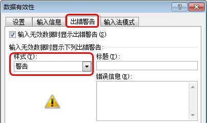 excel单元格中数据录入不符合要求时强行录入的方法-趣帮office教程网