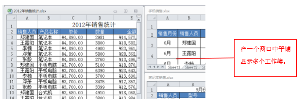 excel怎么平铺展示多个工作表？-趣帮office教程网